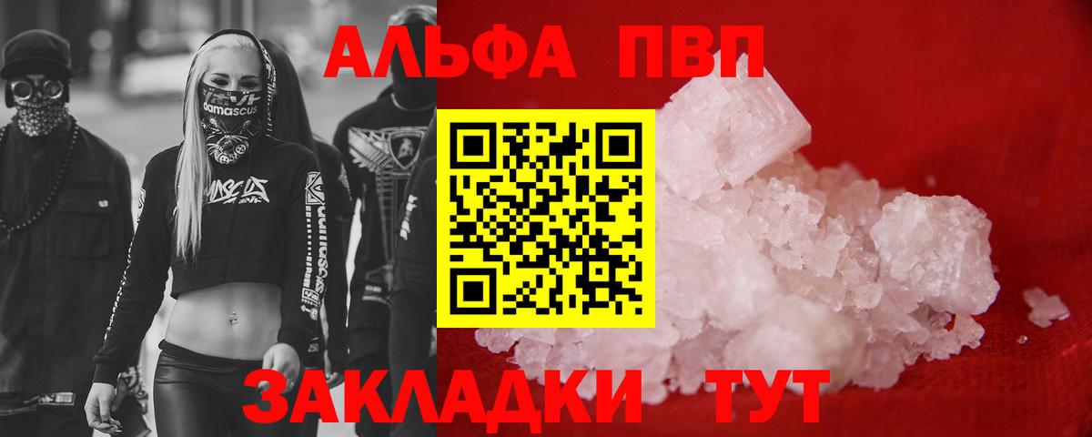Alfa_PVP СК КРИС  Альфа ПВП Crystall  А ПВП  APVP Crystall  Соль-Илецк  Вход с VPN 
