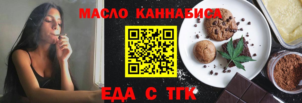 Печенье с ТГК марихуана Соль-Илецк