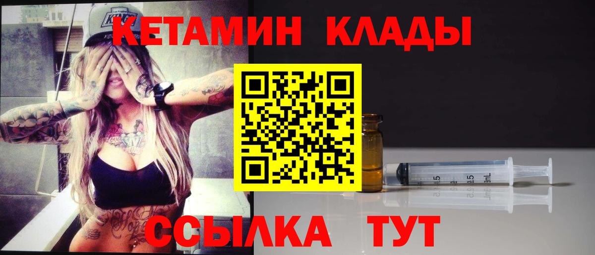 КЕТАМИН ketamine Соль-Илецк