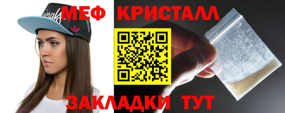 Меф мяу мяу кристаллы Соль-Илецк