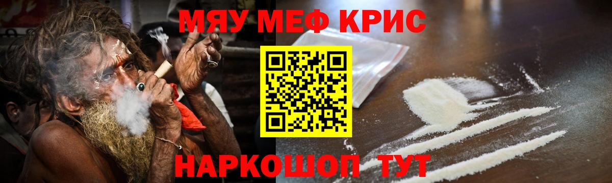 МЯУ-МЯУ  Вход с VPN  Меф  МЕФ мука  Соль-Илецк 